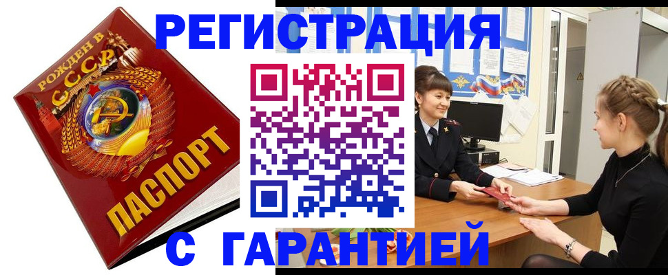 прописка штамп в Таганроге